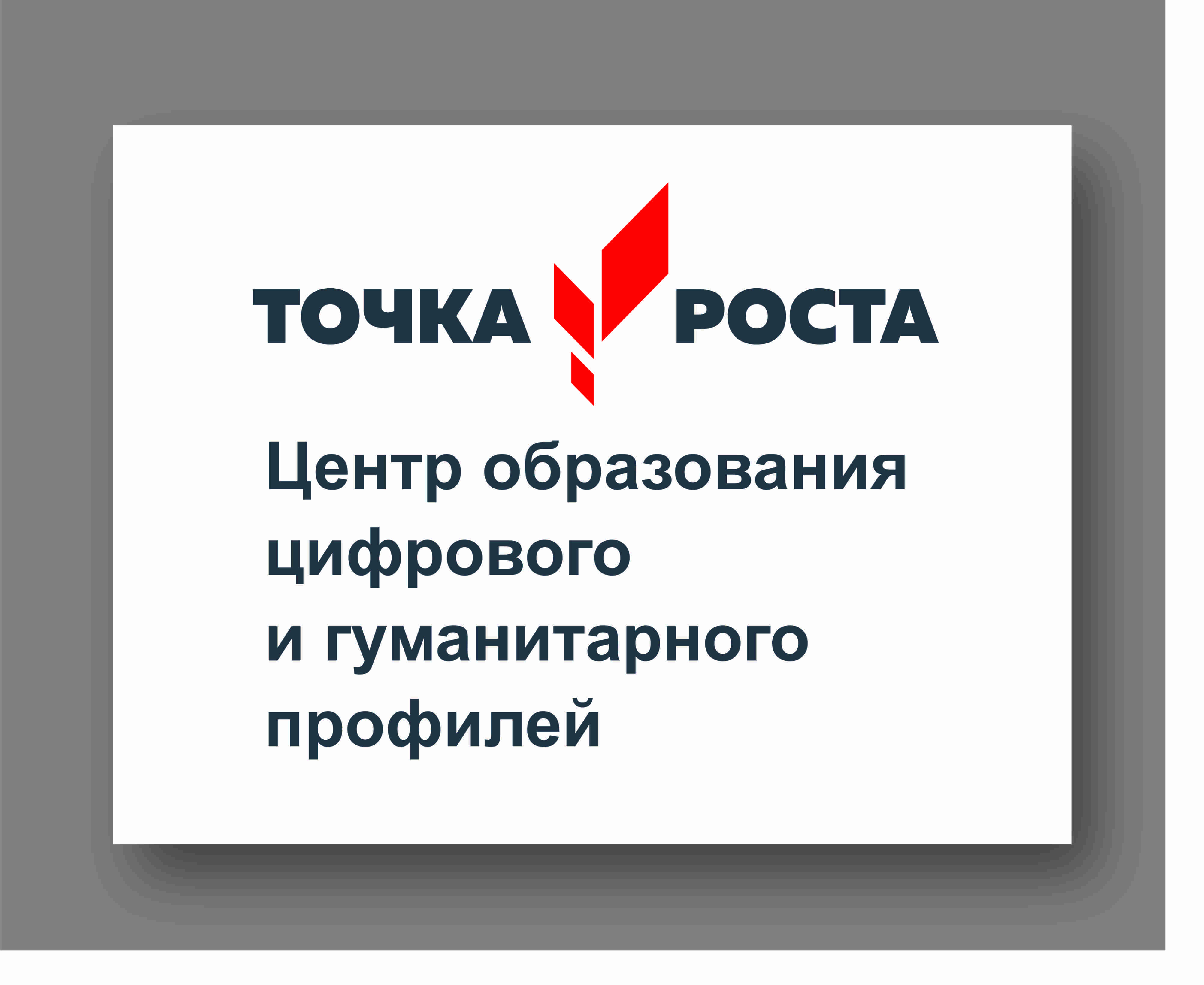 Презентация деятельности и программ Центра образования &amp;quot;Точка роста&amp;quot;.