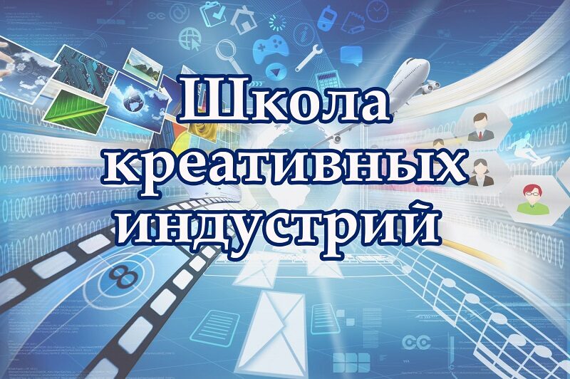 Проектная школа «Креативные индустрии: Разработка компьютерных игр, 3Д моделирование, Анимация, Гейм-дизайн» в г. Ханты-Мансийск.