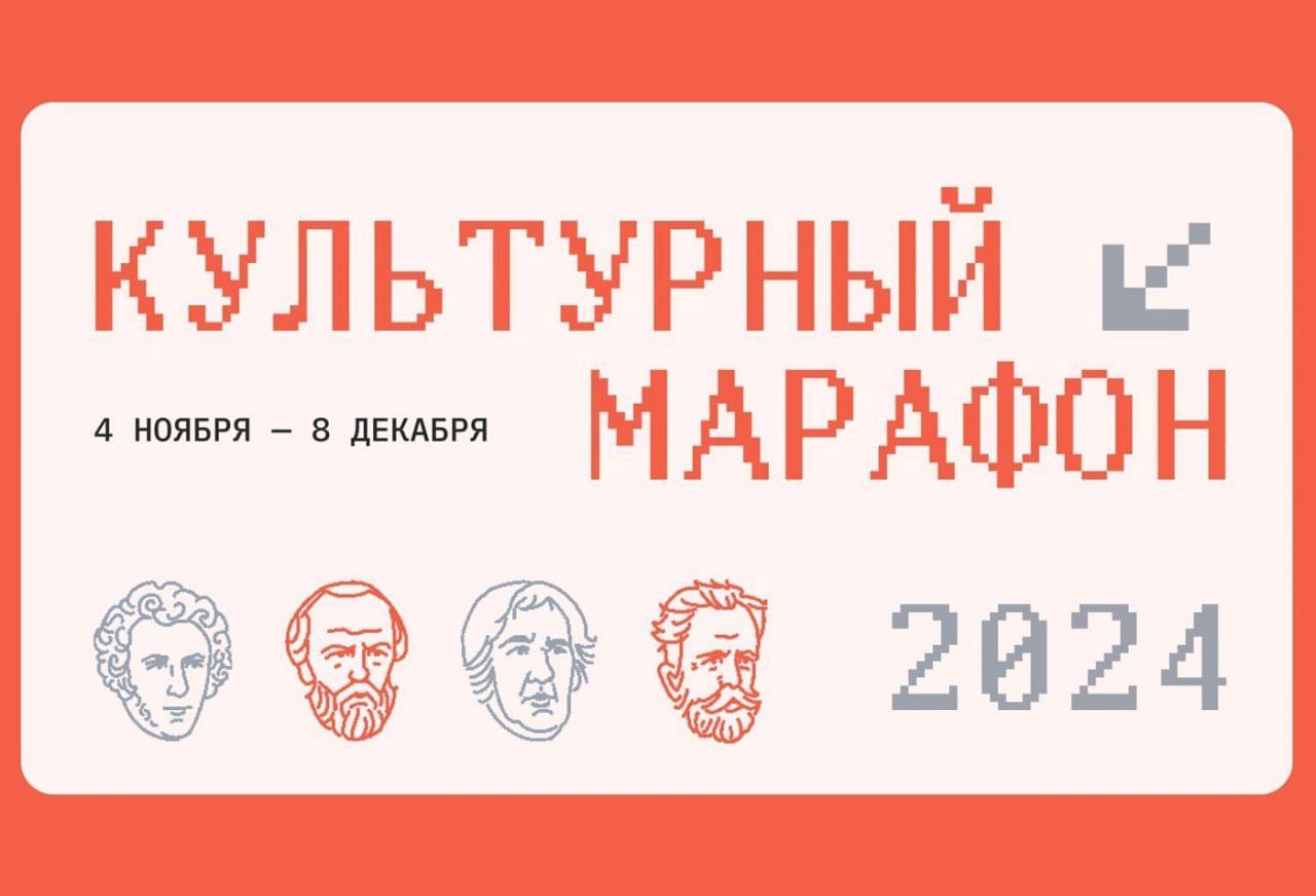 Финальный этап «Культурного марафона».